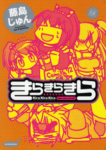 まんがタイムKRコミックス:2007/09