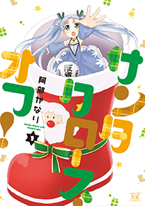 まんがタイムKRコミックス:2014/12